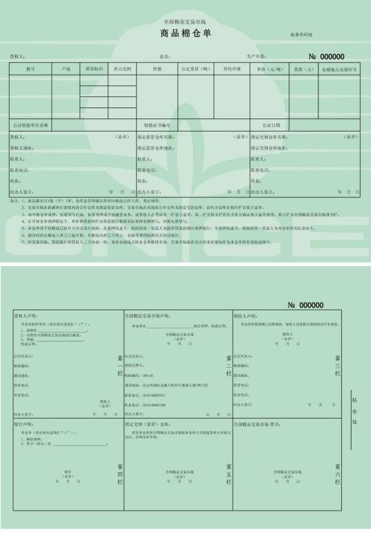 仓单