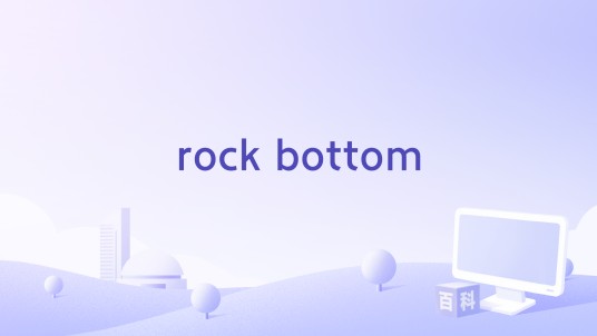 rock bottom（Hailee Steinfeld演唱歌曲）