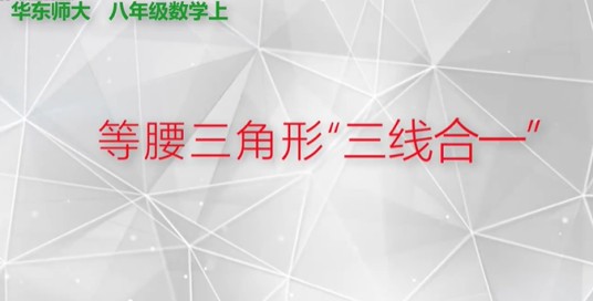 等腰三角形“三线合一”