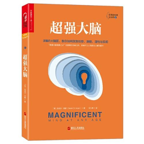 超强大脑（2018年浙江人民出版社出版的图书）