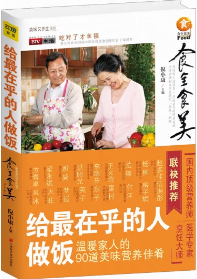 食全食美：给最在乎的人做饭