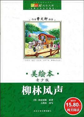 成长文库世界少年文学精选(2009年北京少年儿童出版社出版的图书)