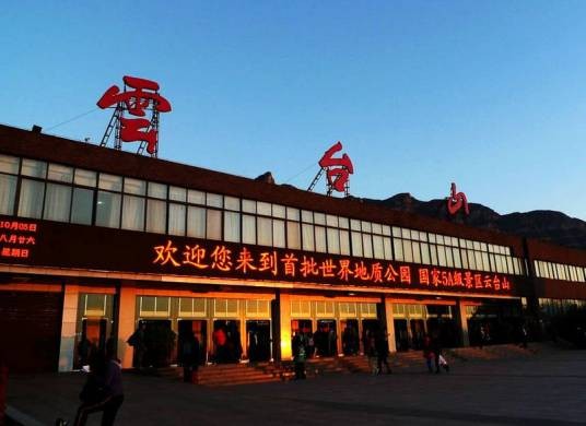 云台山（太行山系之一）