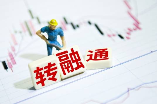 转融通证券出借交易