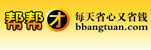 帮帮团（中国本土化团购服务平台）