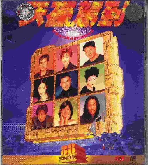 宝丽金88极品音色系列（宝丽金群星音乐专辑系列）