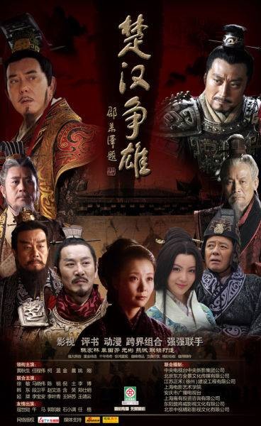 楚汉争雄（2012年陈家林执导的古装历史电视剧）