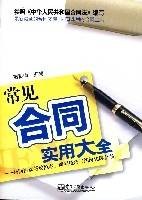常见合同实用大全