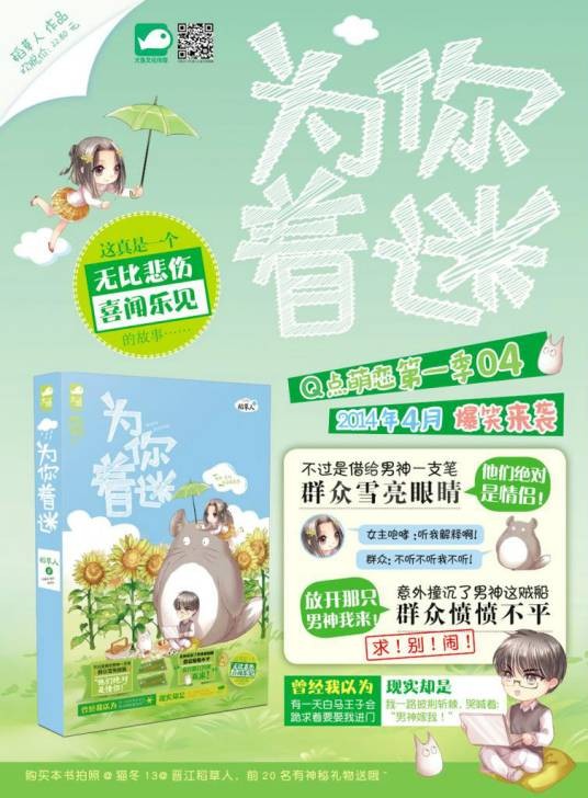 为你着迷（亚丁稻草人创作的网络小说）