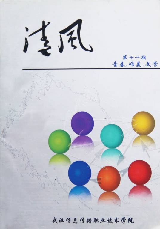 清风文学社