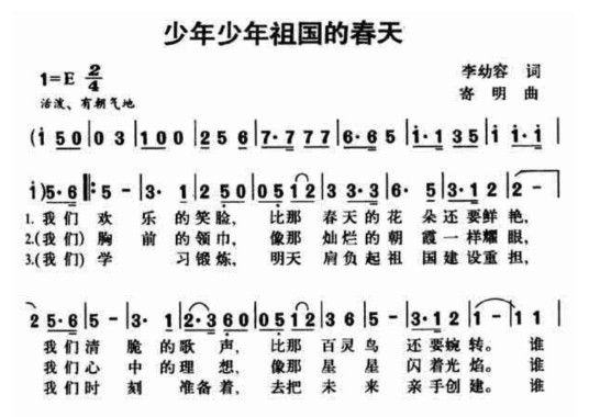 少年，少年，祖国的春天
