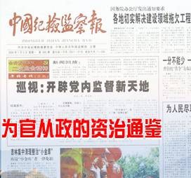 中国纪检监察报社