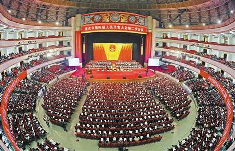 重庆市人民代表大会