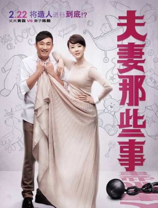 夫妻那些事(2012年汪俊执导的家庭剧)