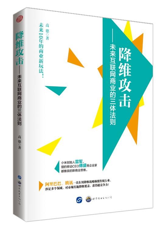 降维攻击（2017年世界图书出版公司出版的图书）