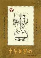 阴姓