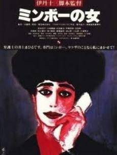 民暴之女