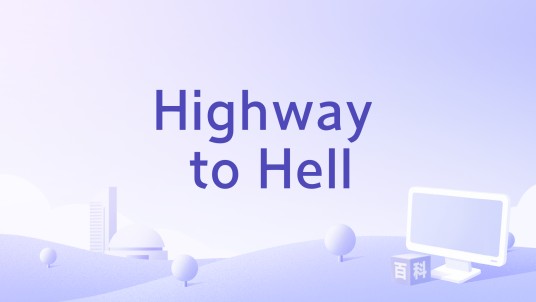 Highway to Hell（Carla Bruni演唱的歌曲）