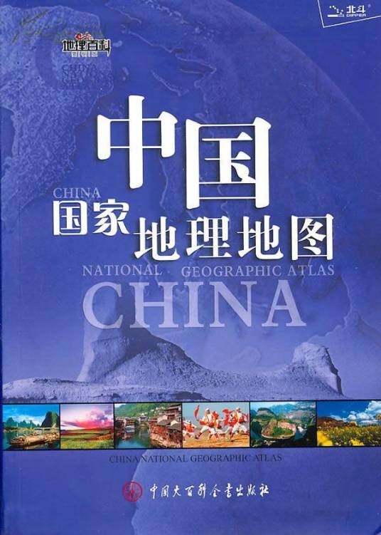 中国国家地理地图
