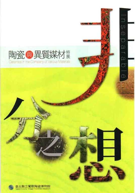 非分之想（汉语成语，指本分以外的奢望）