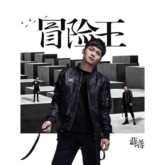 绿帽（蒋蒋演唱的歌曲）