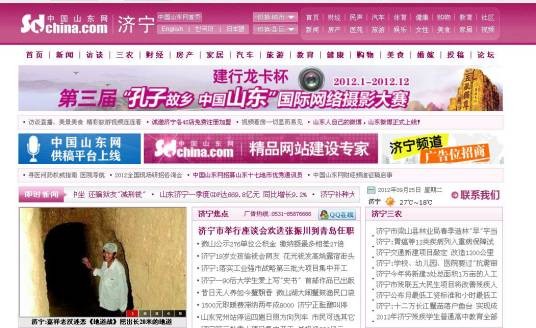 中国济宁网