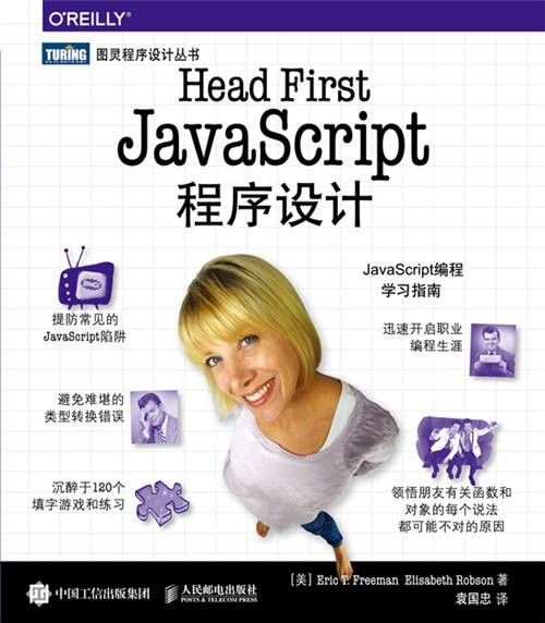 Head First JavaScript程序设计