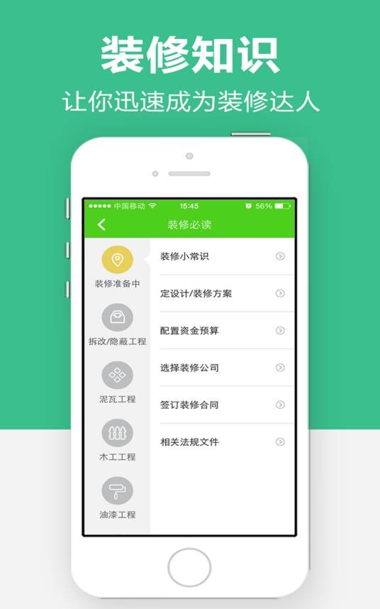 新房装修