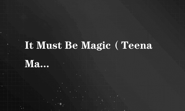 It Must Be Magic（Teena Marie演唱的歌曲）