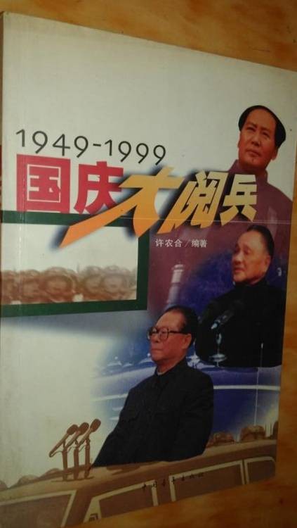1949-1999国庆大阅兵