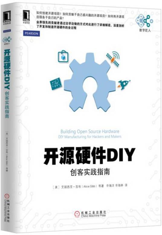 开源硬件DIY