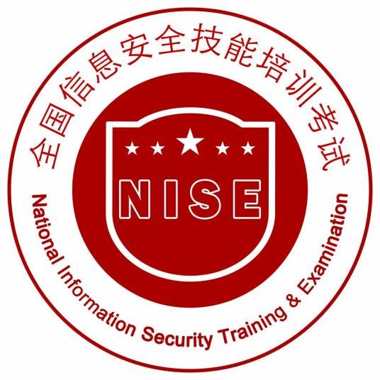 全国信息安全技能培训考试项目办公室