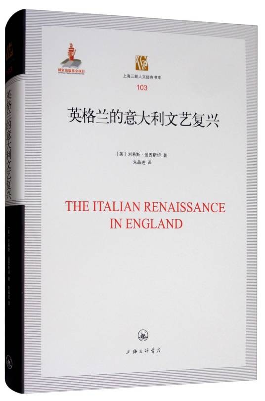 英格兰的意大利文艺复兴