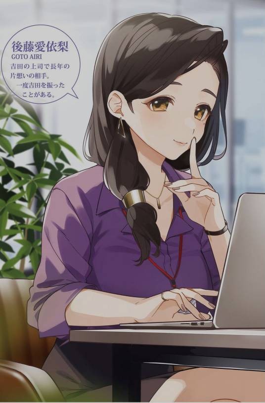 后藤爱依梨