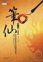 笔仙（青子著小说）
