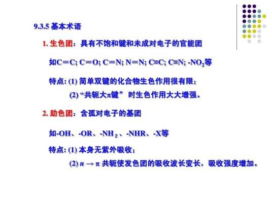 生色团