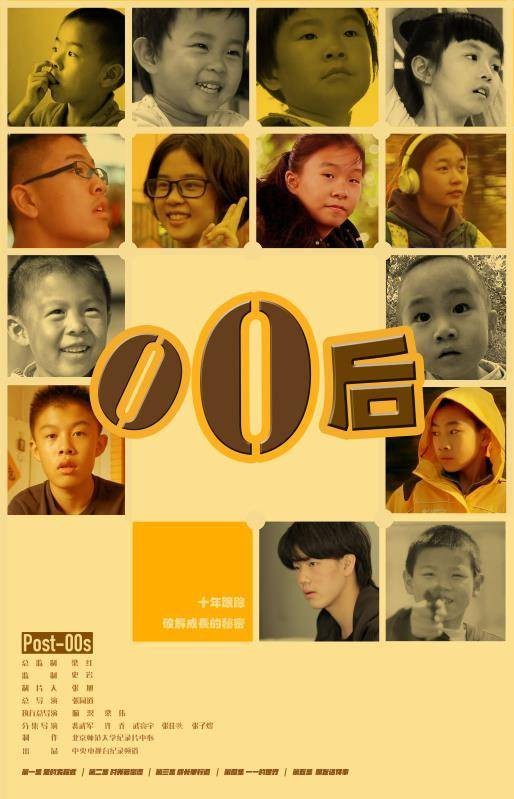 零零后（中央电视台纪录频道系列记录片）