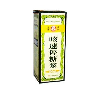 咳速停