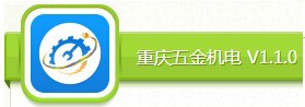 重庆五金机电