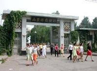 济南幼儿师范学校