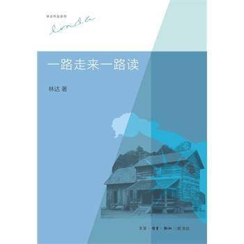 一路走来一路读（第2版）