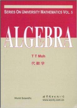 ALGEBRA（2009年世界图书出版公司出版的图书）