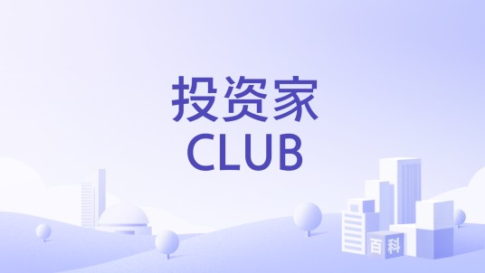 投资家CLUB