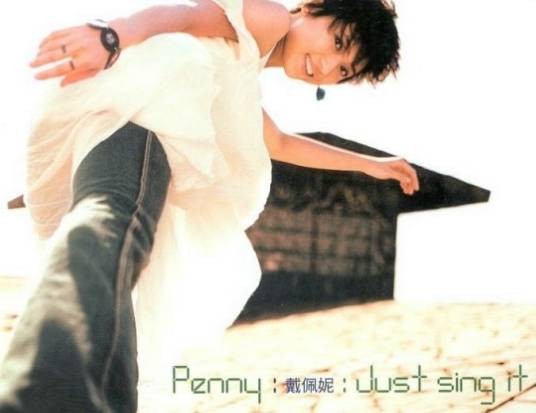 1999（2002年戴佩妮演唱歌曲）
