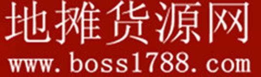 地摊货源网