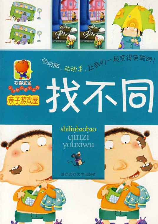 找不同(2004年江苏美术出版社出版的图书)