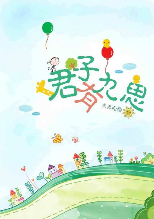 君子有九思(2016年百花洲文艺出版社出版的图书)