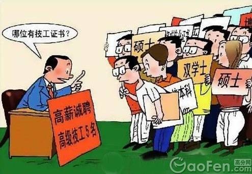 高级技工