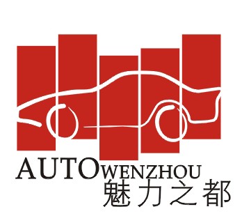 温州汽车展