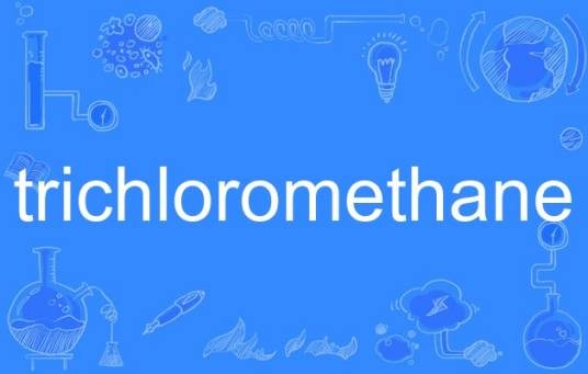 trichloromethane（英语单词）